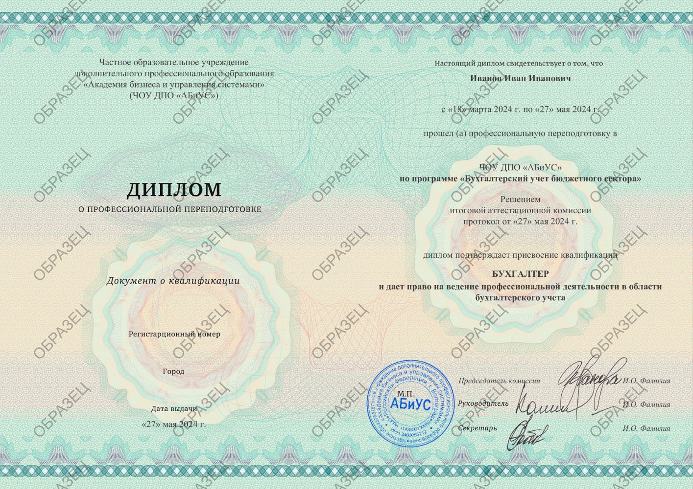 Диплом Бухгалтерский учет бюджетного сектора 300 часов 18750 руб.
